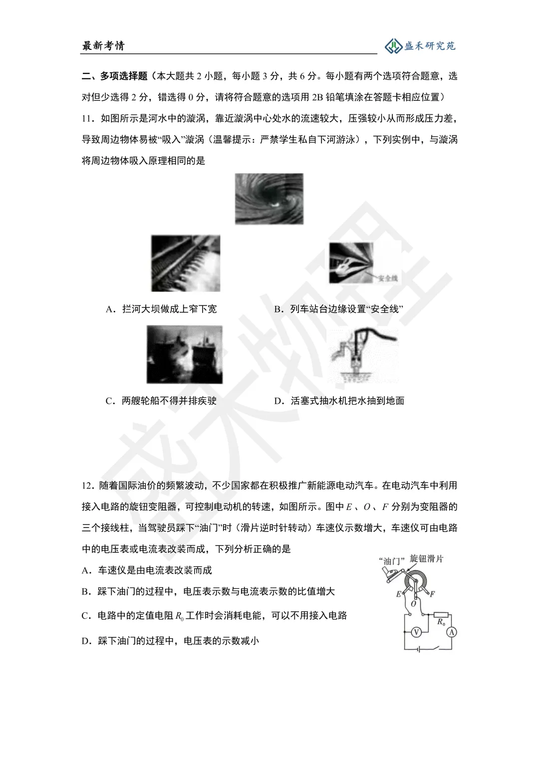 25-26长郡中考物理二模试卷分析 第15张
