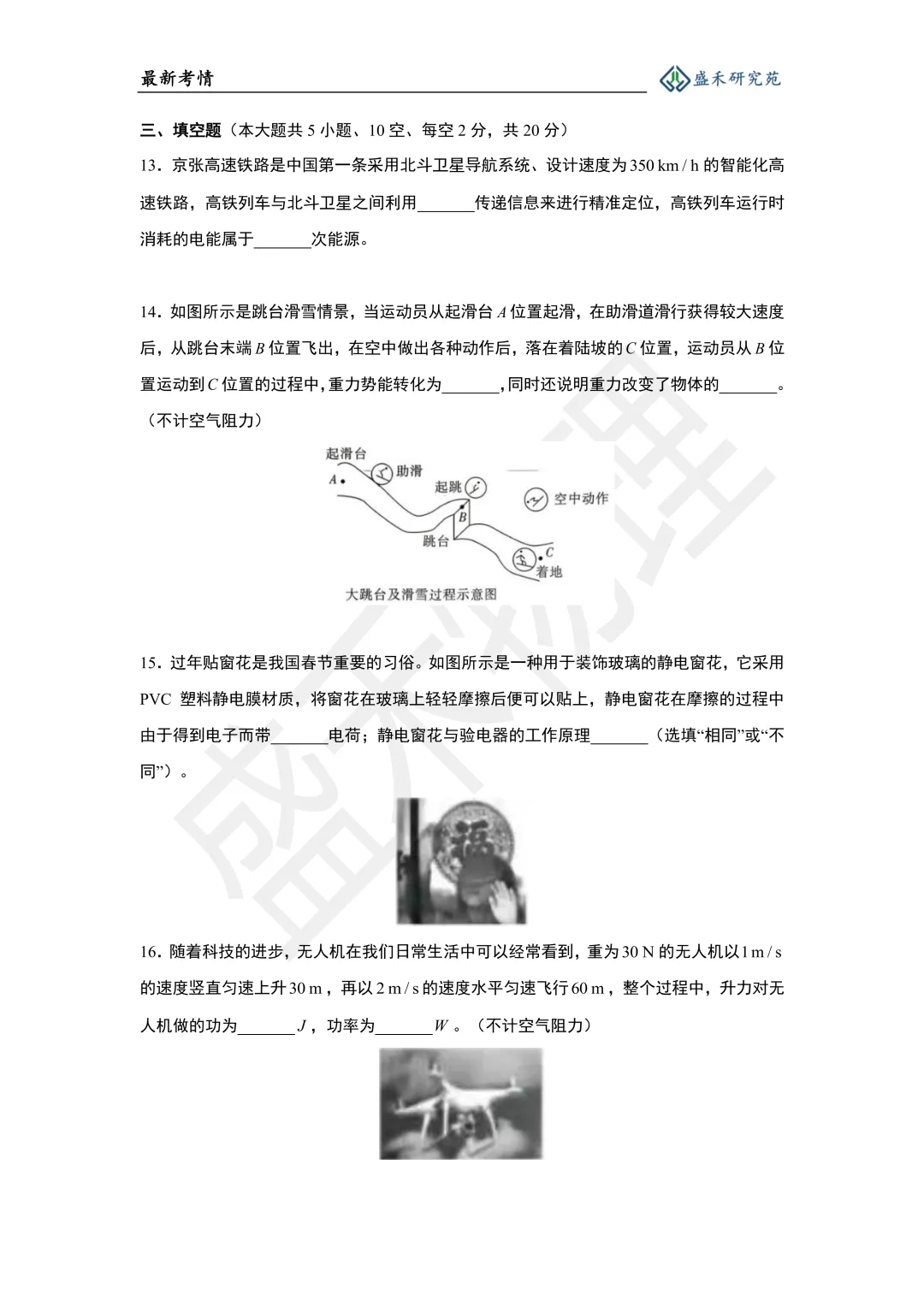 25-26长郡中考物理二模试卷分析 第16张