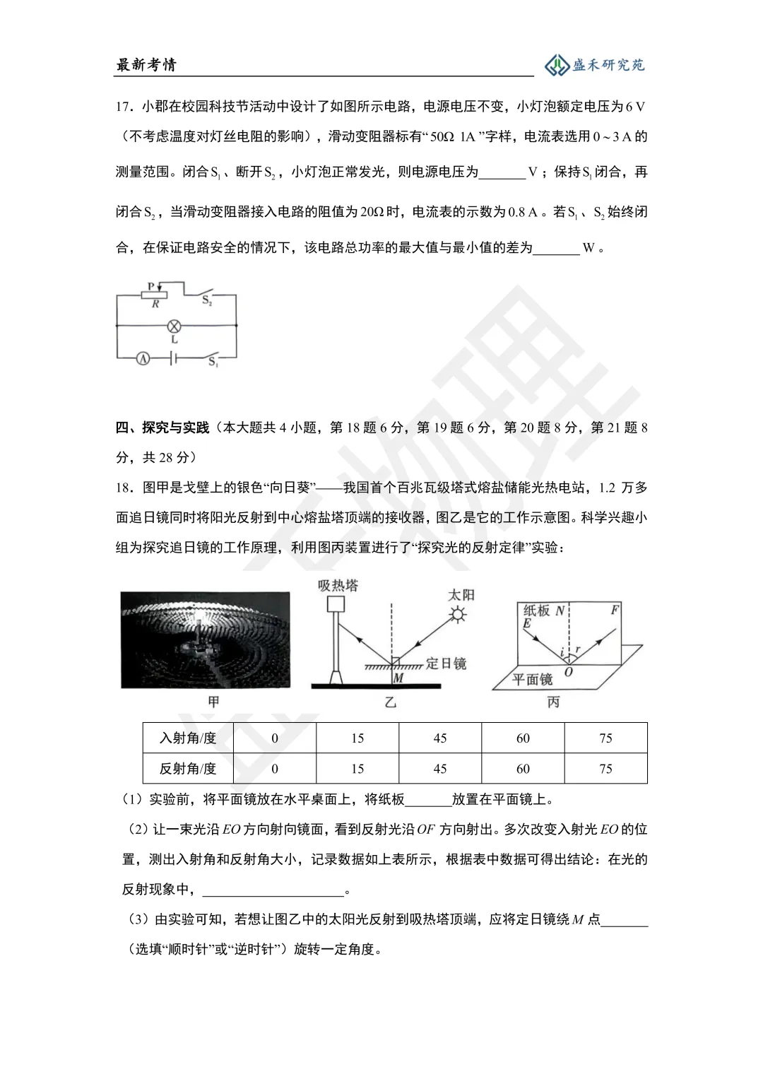 25-26长郡中考物理二模试卷分析 第17张