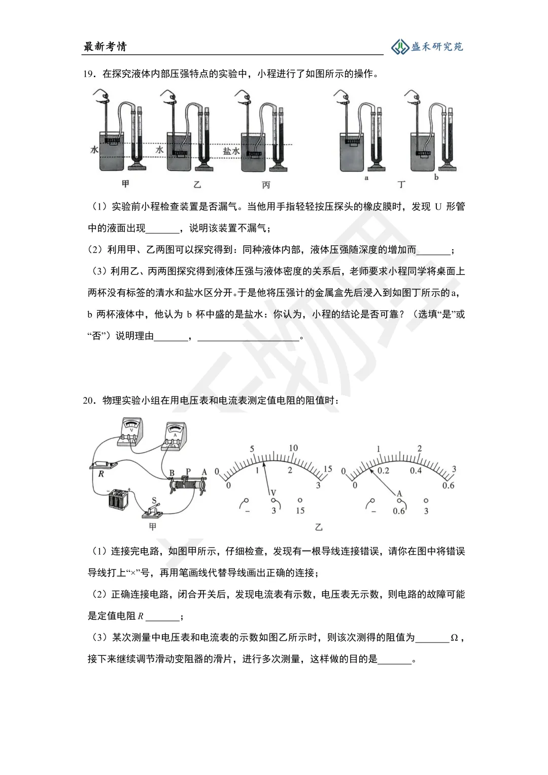 25-26长郡中考物理二模试卷分析 第18张