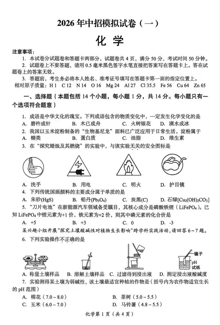 2026年洛阳市一模化学试卷和答案 第1张