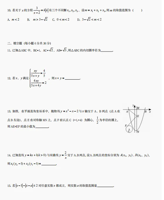 2025年浙江省重高提前招生数学针对性试卷(一) 第4张