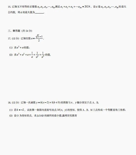 2025年浙江省重高提前招生数学针对性试卷(一) 第5张