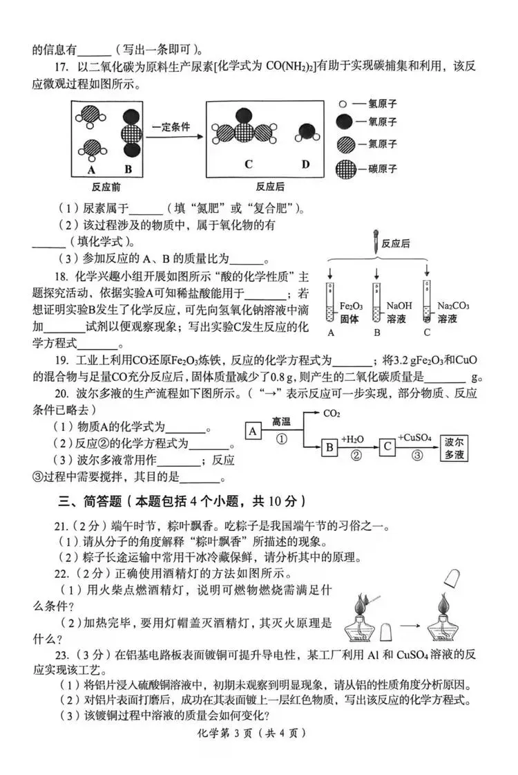 2026年洛阳市一模化学试卷和答案 第3张