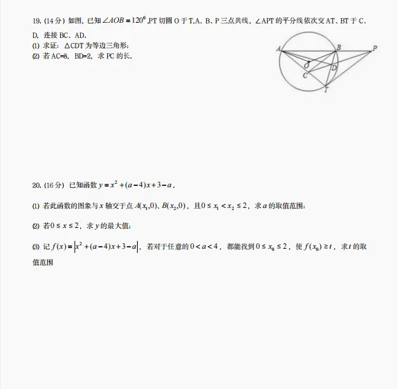 2025年浙江省重高提前招生数学针对性试卷(一) 第6张