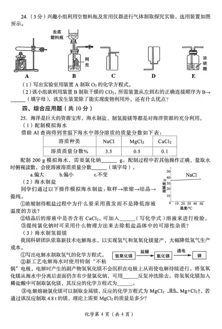 2026年洛阳市一模化学试卷和答案 第4张