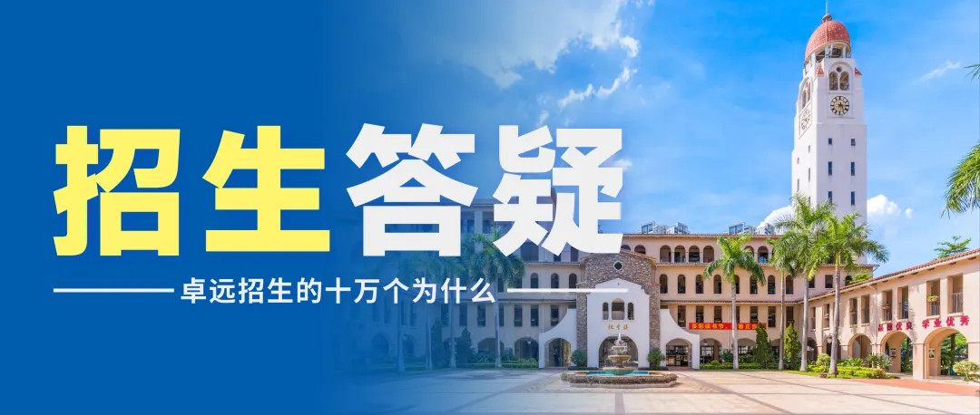 5月底填中考志愿了!测测多少分能冲半费生?全网百万粉丝专家5月17日现场教你选学校 第36张