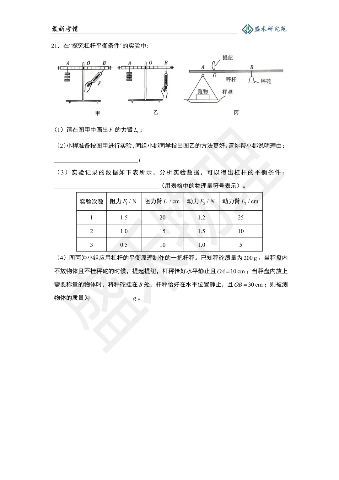 25-26长郡中考物理二模试卷分析 第19张