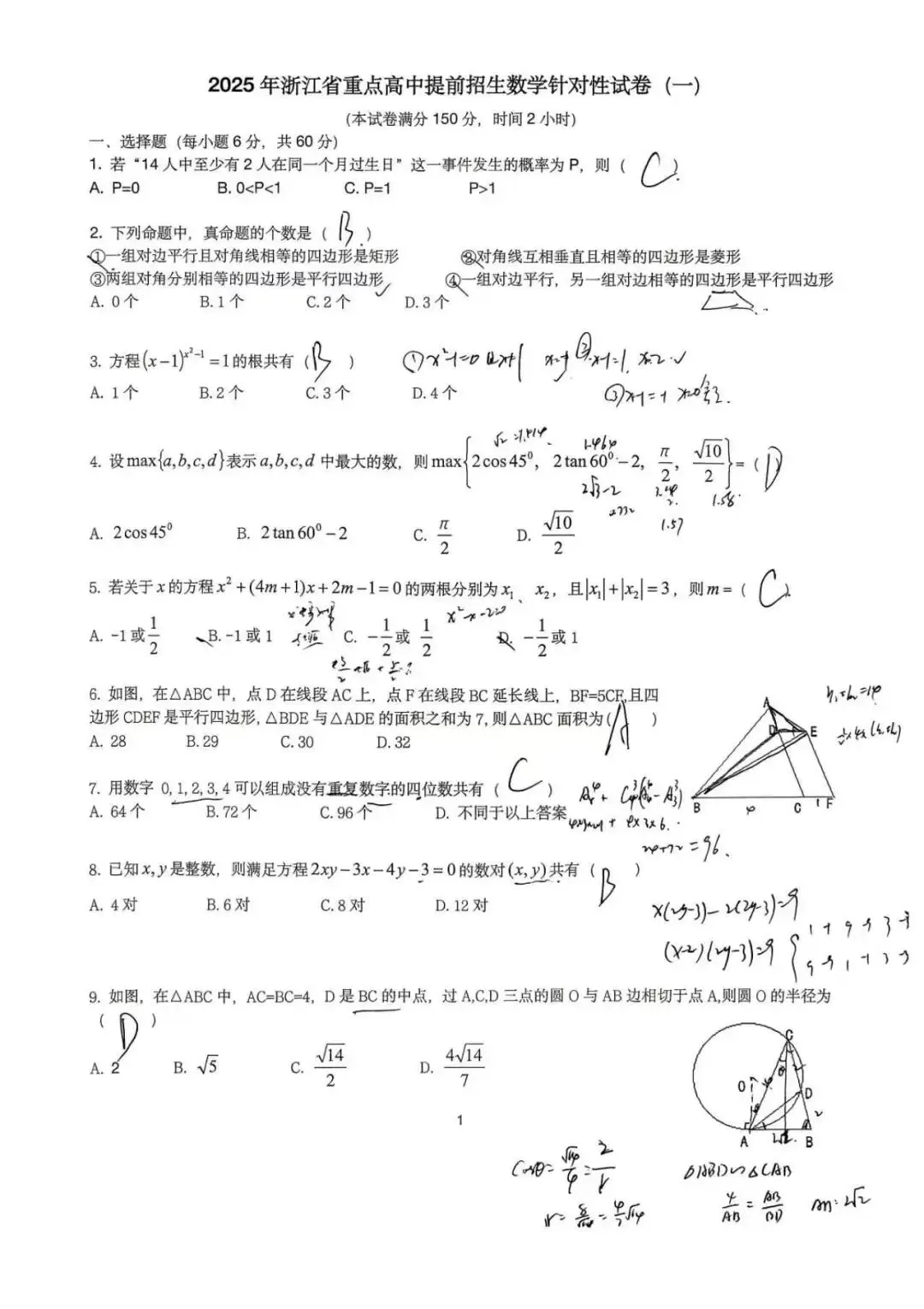 2025年浙江省重高提前招生数学针对性试卷(一) 第8张