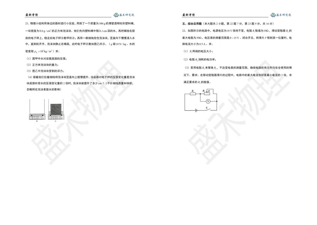 25-26长郡中考物理二模试卷分析 第20张