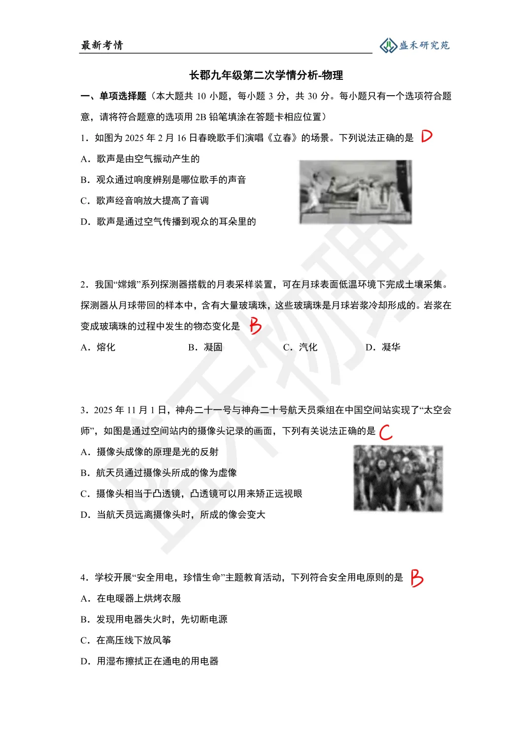 25-26长郡中考物理二模试卷分析 第22张