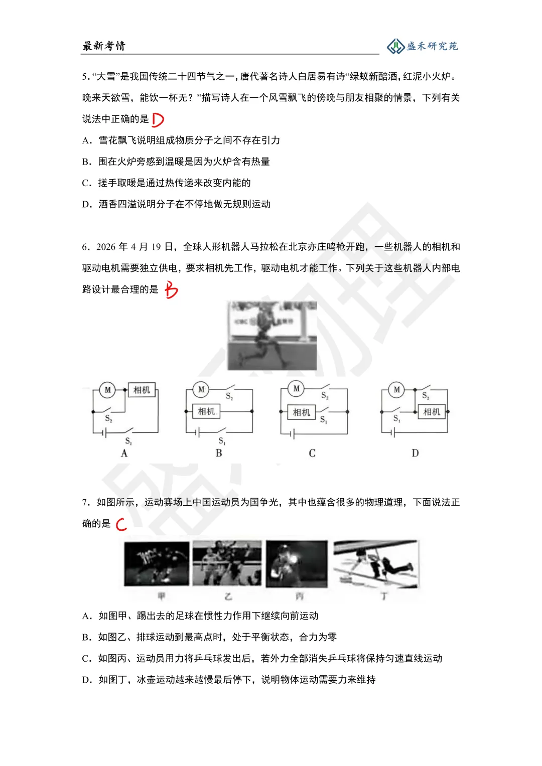 25-26长郡中考物理二模试卷分析 第23张