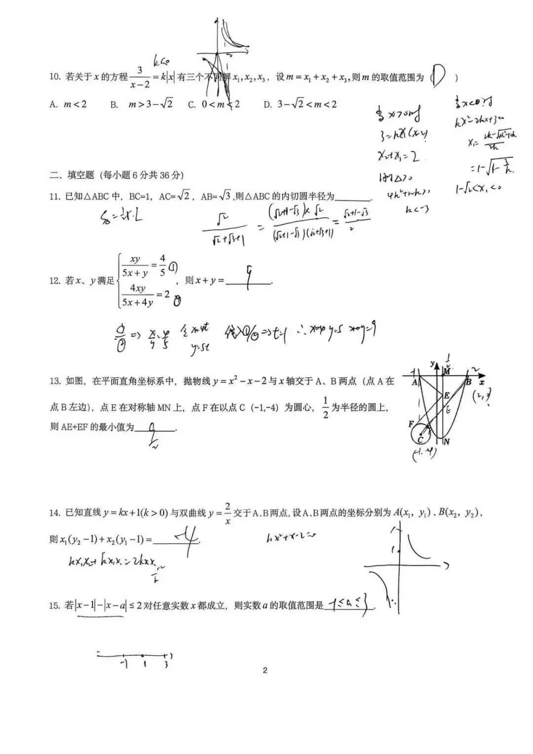 2025年浙江省重高提前招生数学针对性试卷(一) 第9张