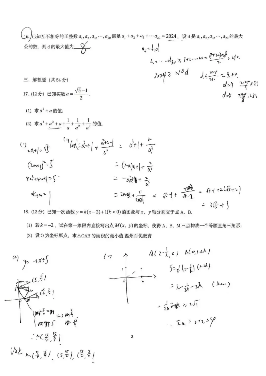 2025年浙江省重高提前招生数学针对性试卷(一) 第10张