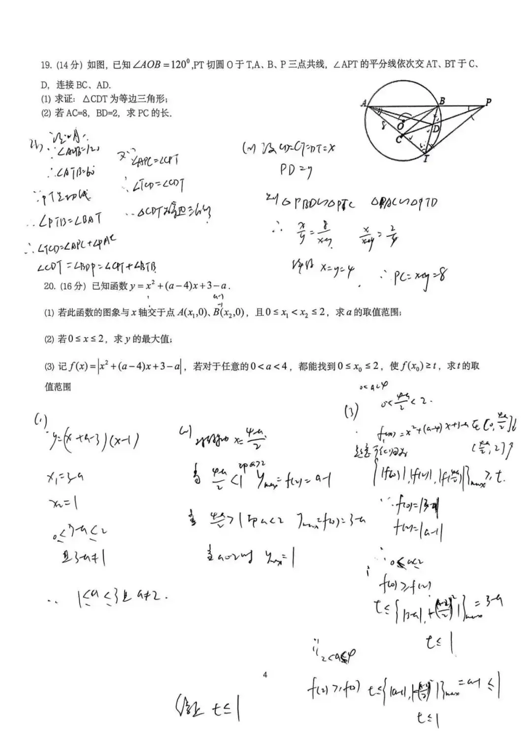 2025年浙江省重高提前招生数学针对性试卷(一) 第11张