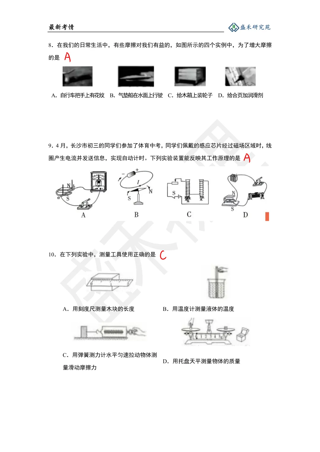 25-26长郡中考物理二模试卷分析 第24张