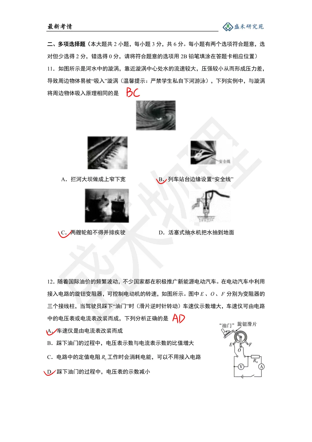 25-26长郡中考物理二模试卷分析 第25张