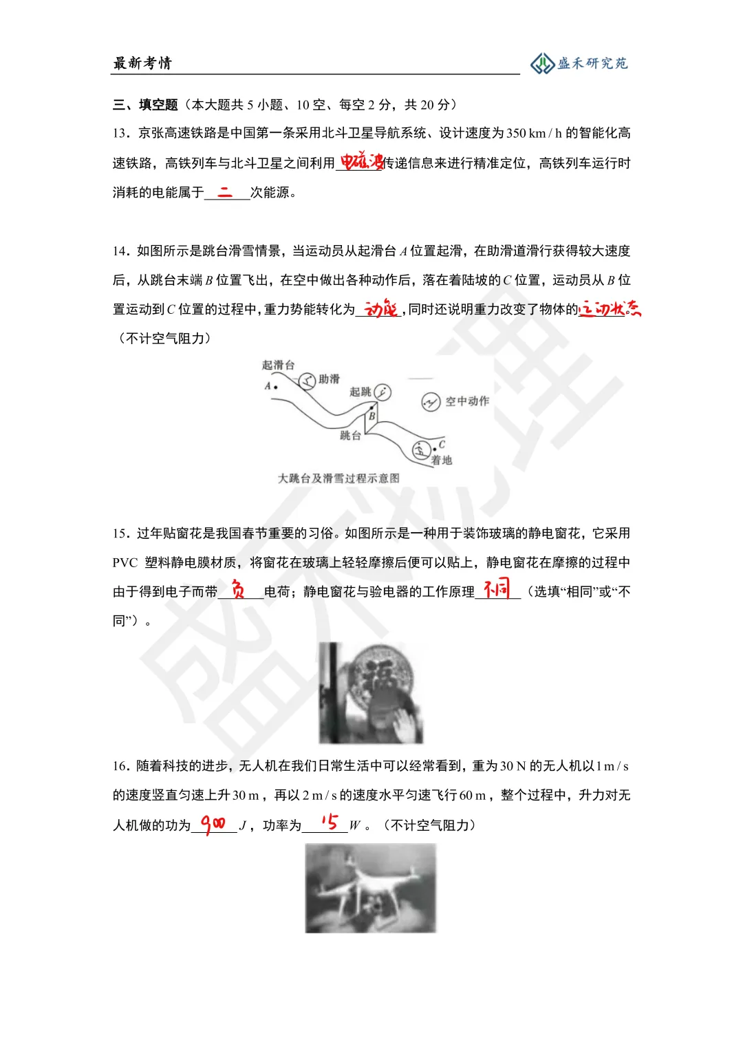 25-26长郡中考物理二模试卷分析 第26张