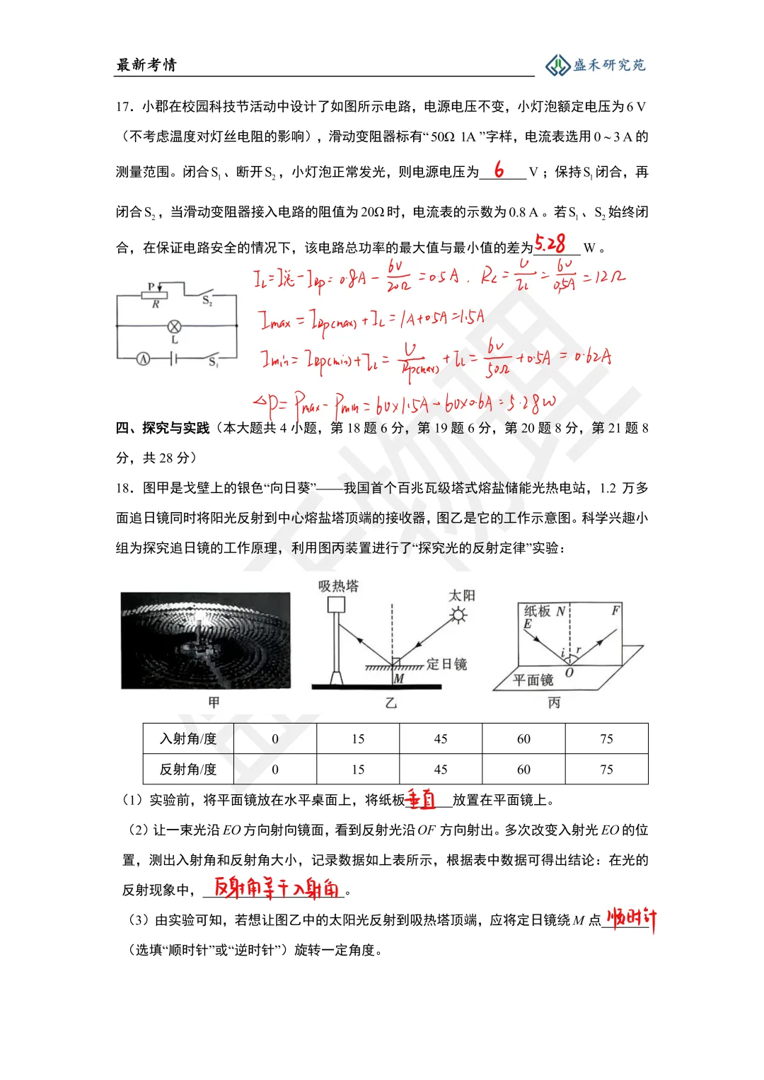 25-26长郡中考物理二模试卷分析 第27张