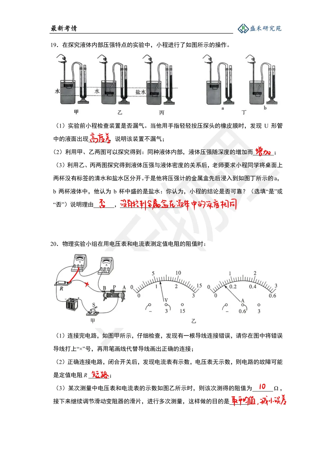 25-26长郡中考物理二模试卷分析 第28张