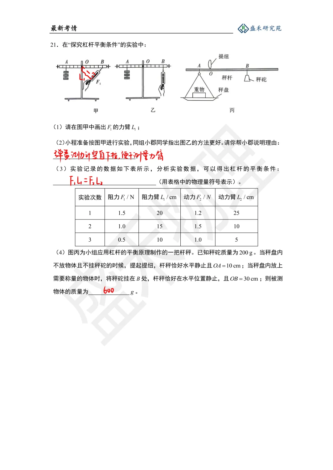 25-26长郡中考物理二模试卷分析 第29张