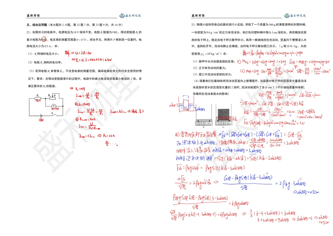 25-26长郡中考物理二模试卷分析 第30张
