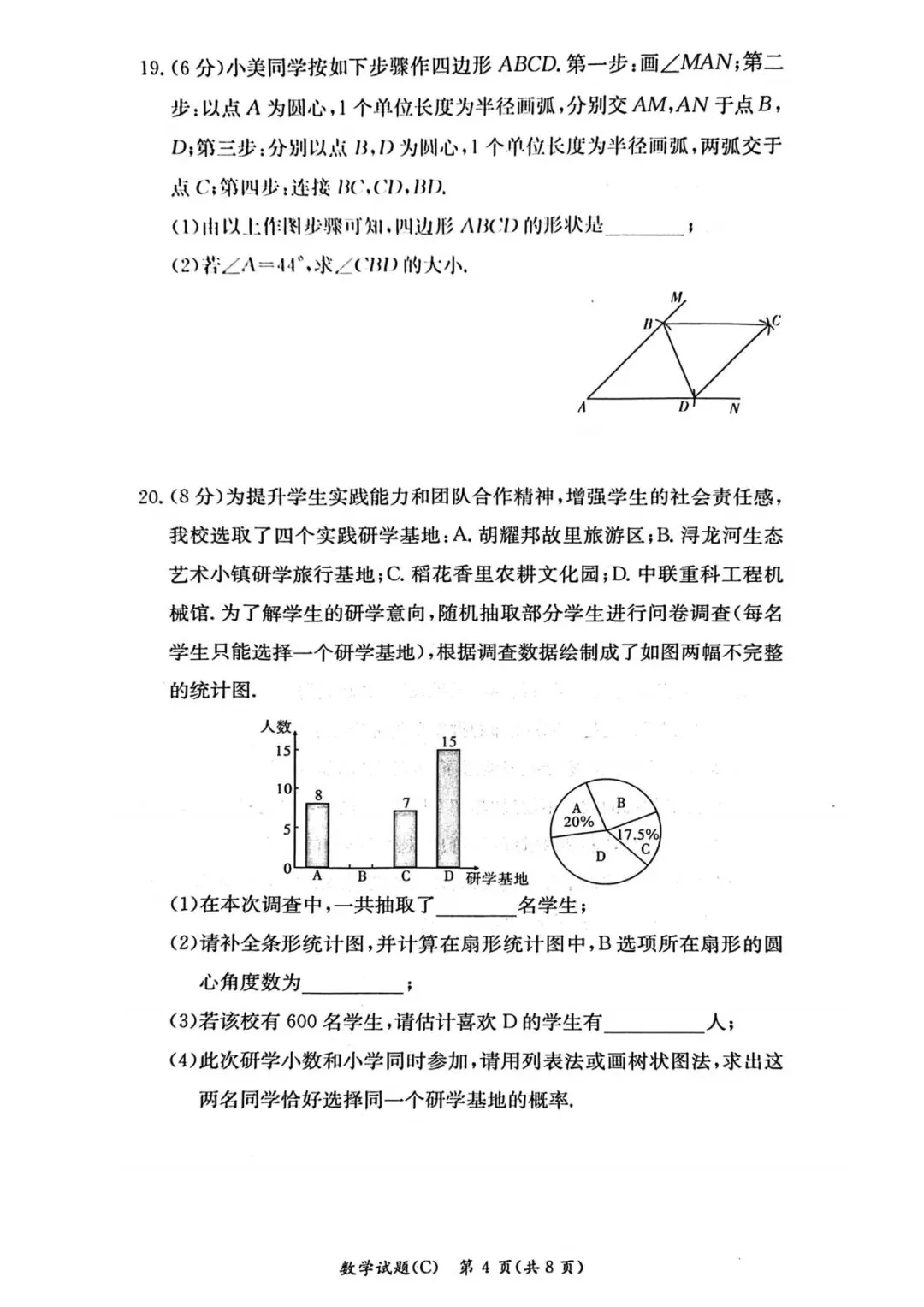 长郡集团九下二模试卷及答案 第4张