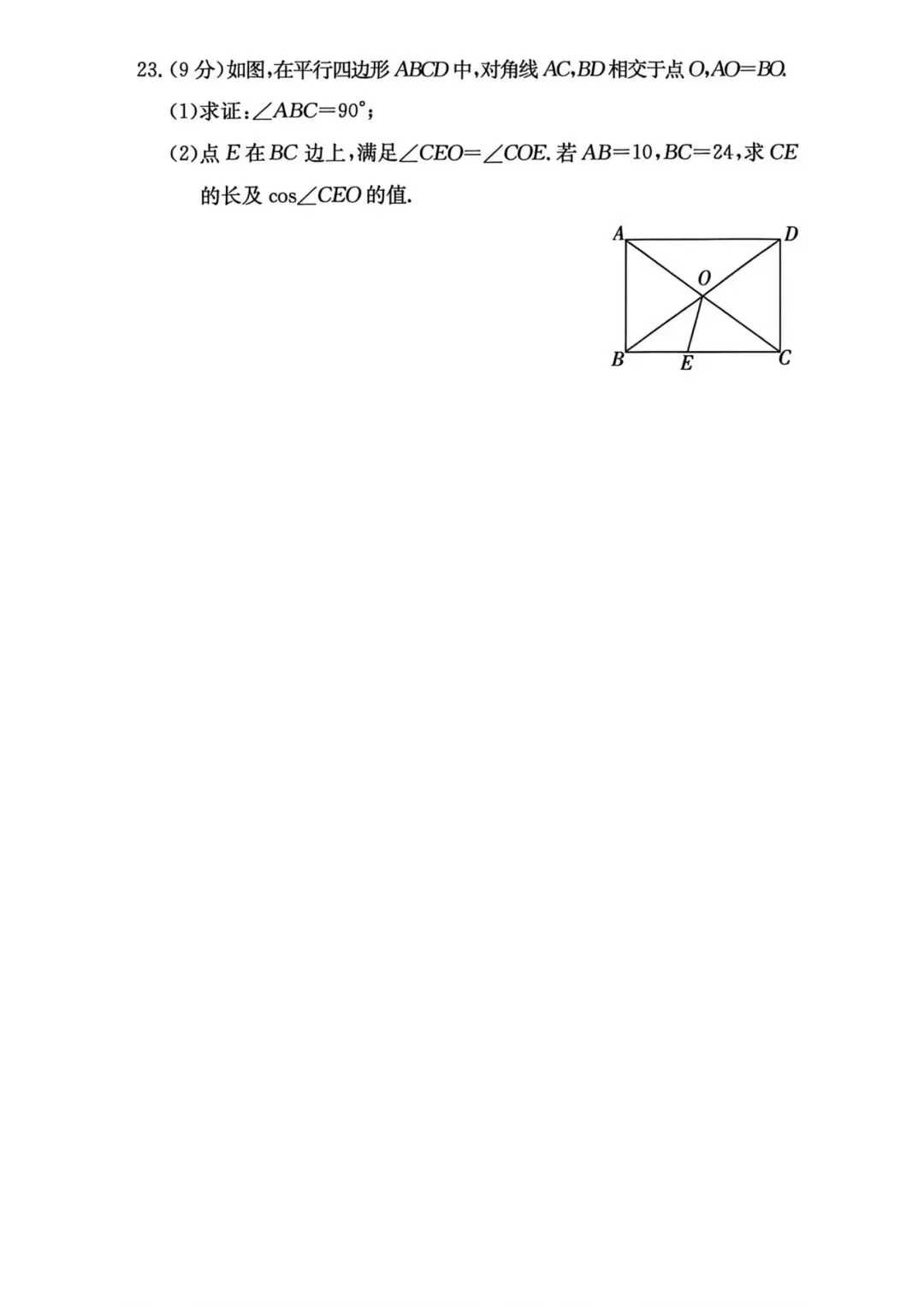 长郡集团九下二模试卷及答案 第6张