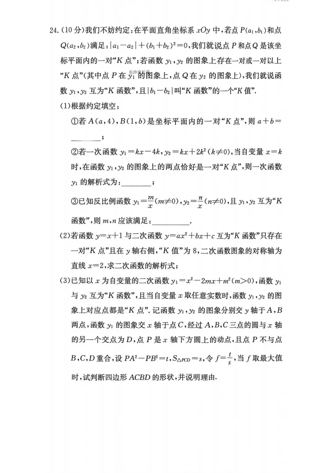 长郡集团九下二模试卷及答案 第7张