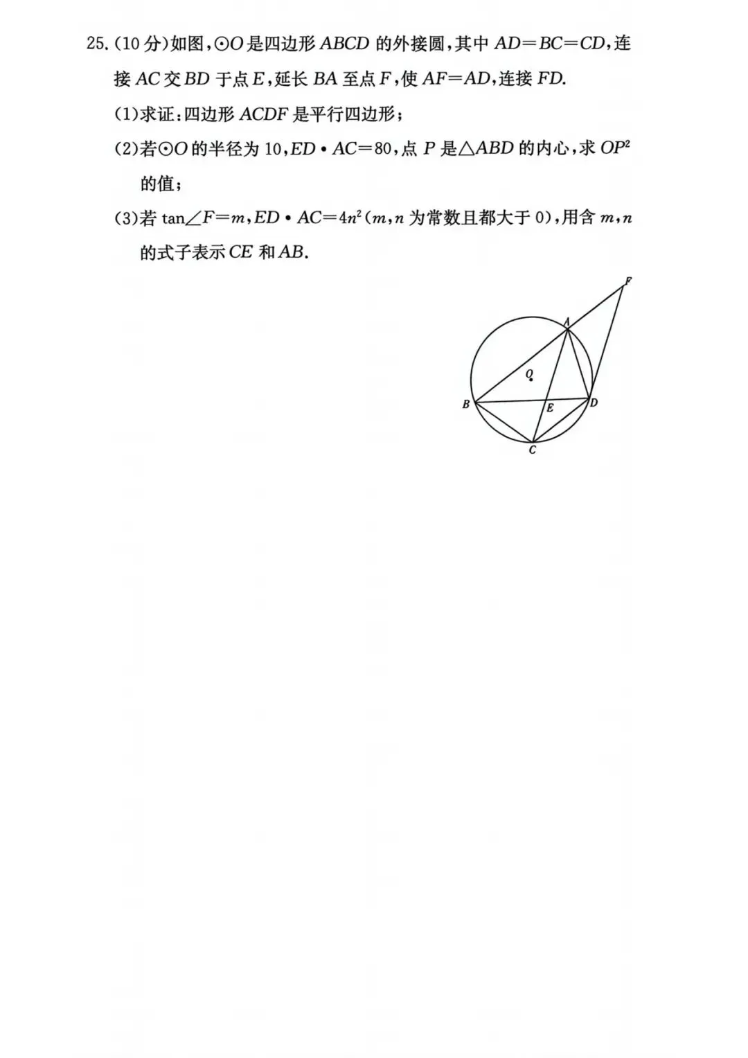 长郡集团九下二模试卷及答案 第8张