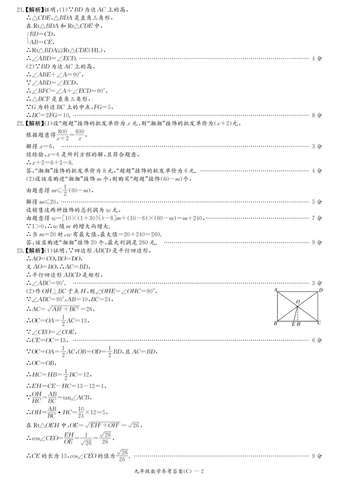 长郡集团九下二模试卷及答案 第10张