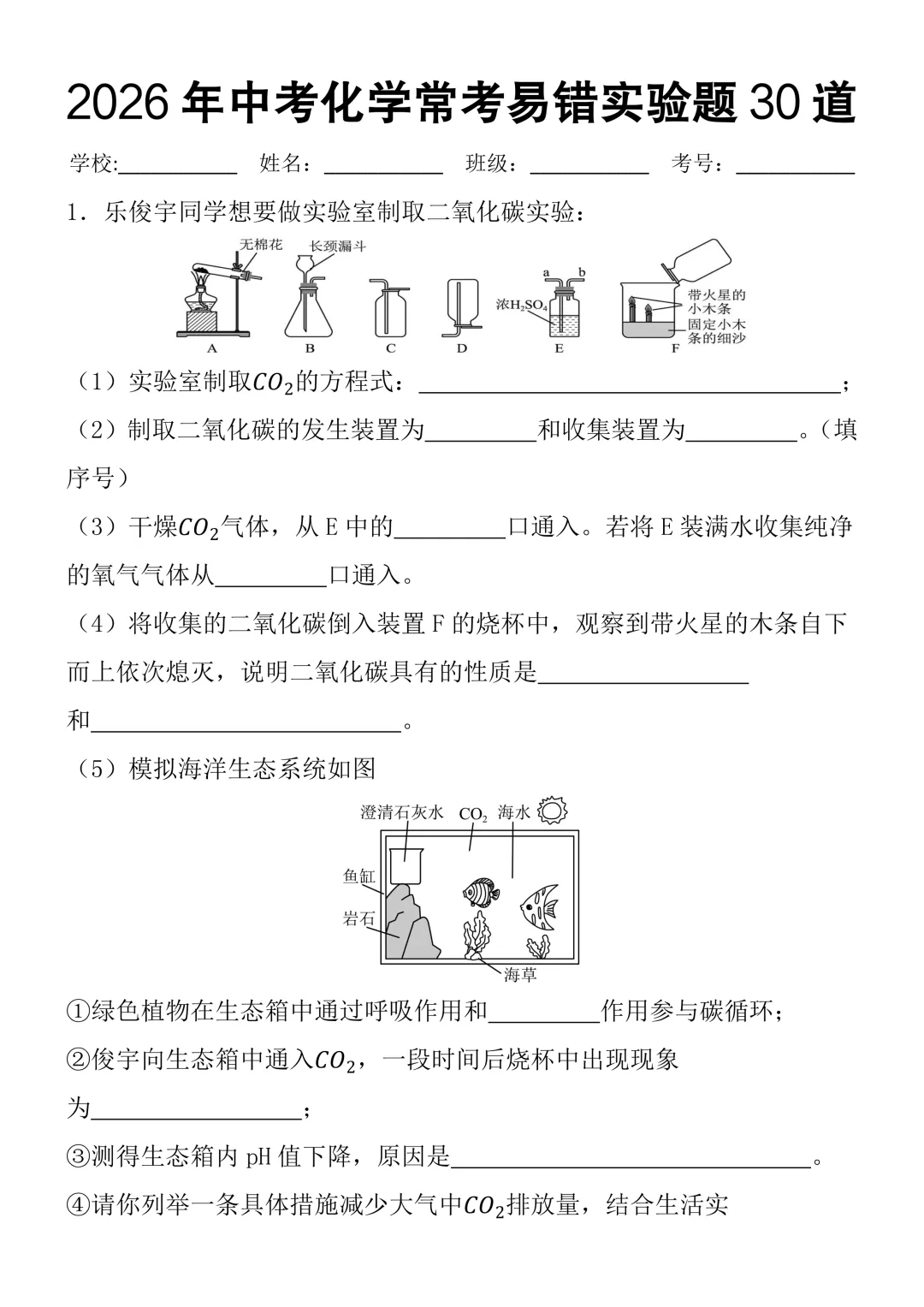 2026年中考化学常考易错实验题30道(含答案),考前冲刺必练,可打印! 第3张
