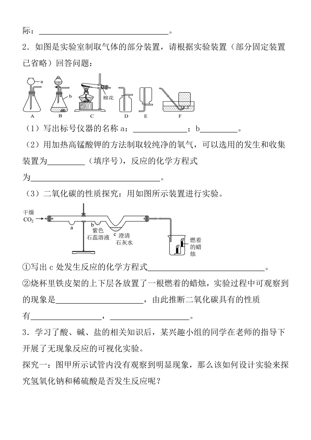 2026年中考化学常考易错实验题30道(含答案),考前冲刺必练,可打印! 第4张