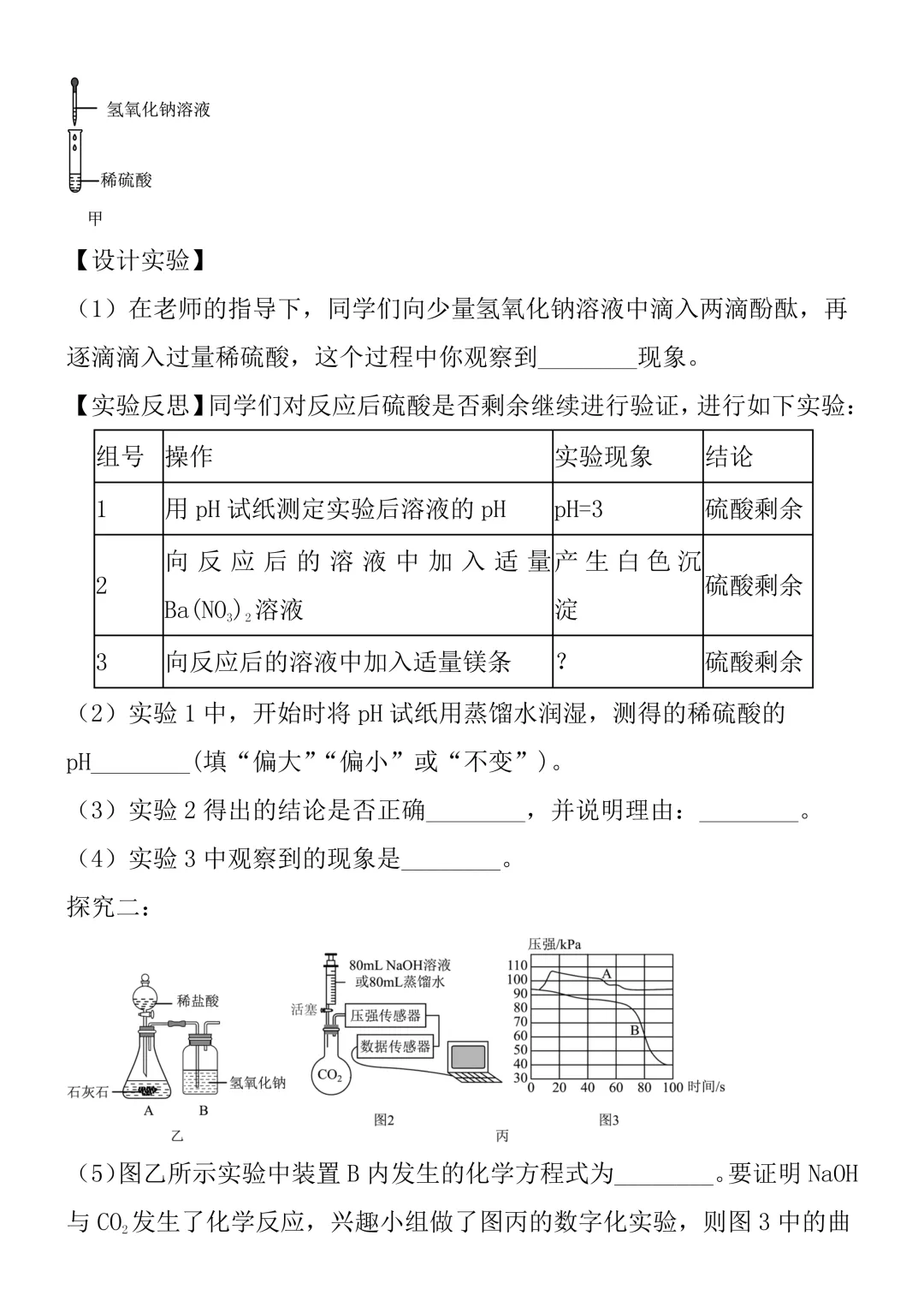 2026年中考化学常考易错实验题30道(含答案),考前冲刺必练,可打印! 第5张