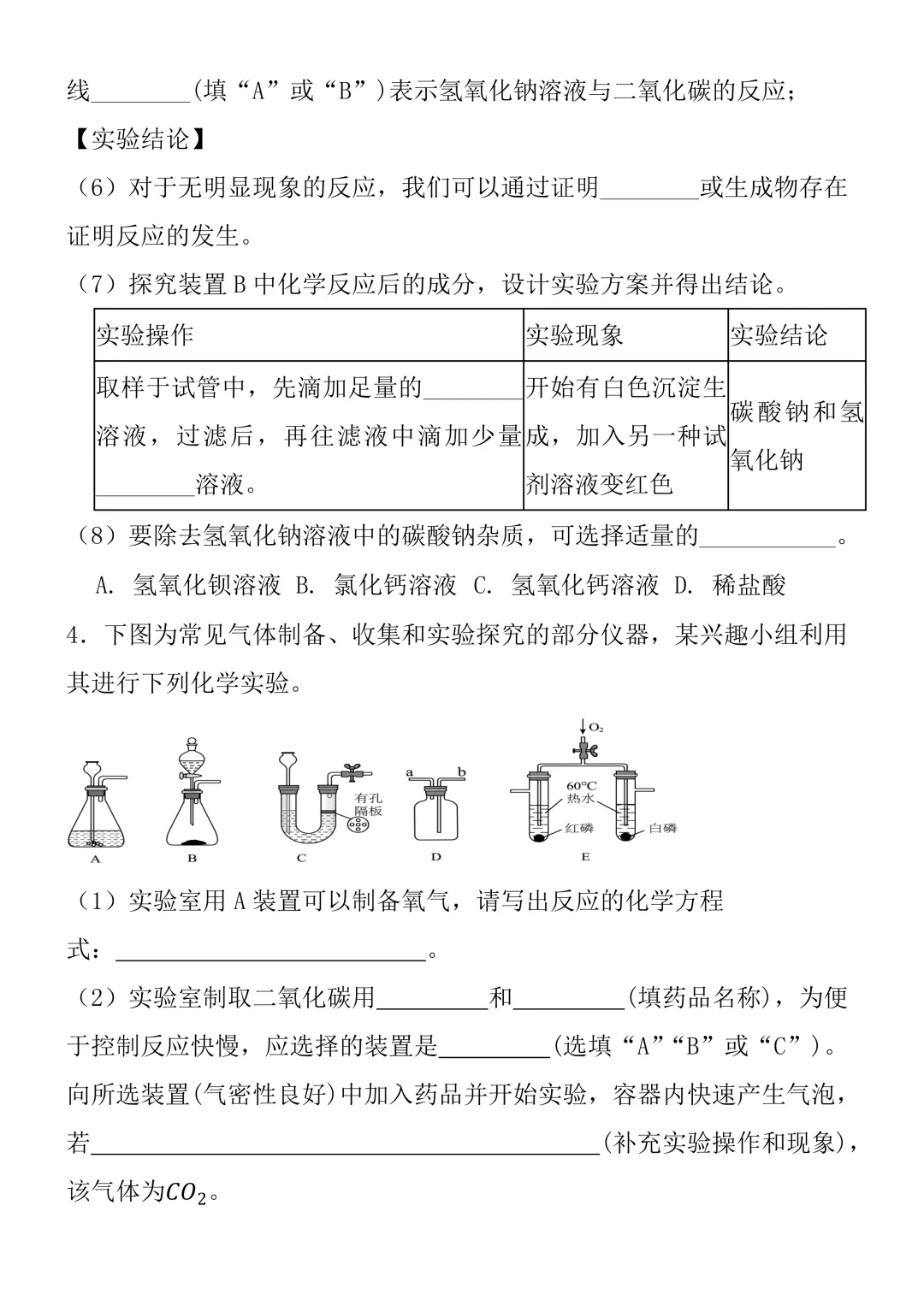 2026年中考化学常考易错实验题30道(含答案),考前冲刺必练,可打印! 第6张