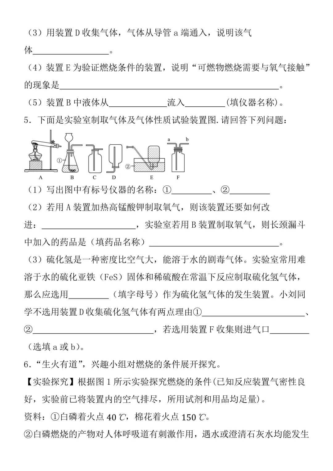 2026年中考化学常考易错实验题30道(含答案),考前冲刺必练,可打印! 第7张