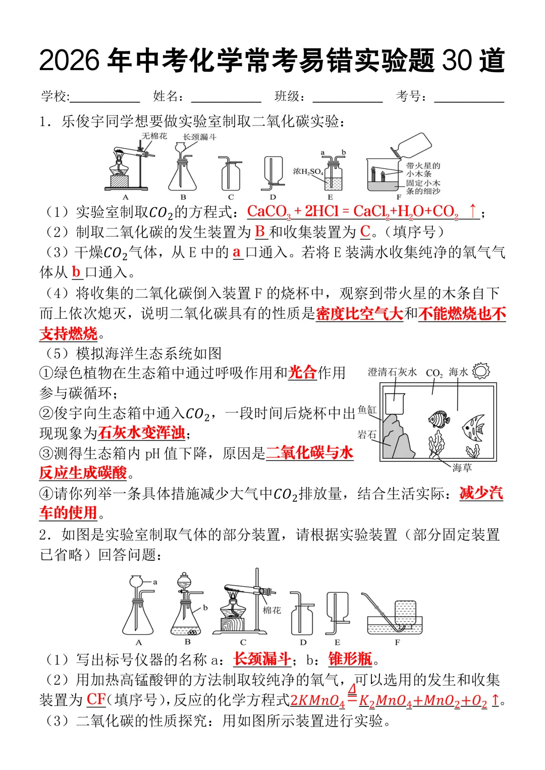 2026年中考化学常考易错实验题30道(含答案),考前冲刺必练,可打印! 第8张