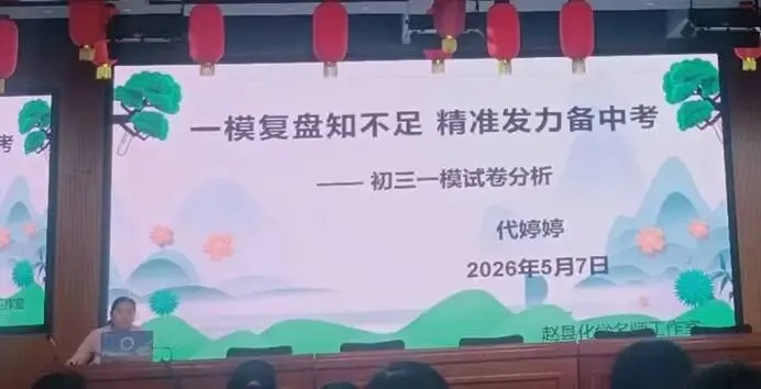 聚力中考冲刺,打磨高效化学课堂——河北省燕赵名师董鸿志名师工作室成员代婷婷老师组织开展石家庄市赵县初中第四届化学名师流动课堂活动 第2张