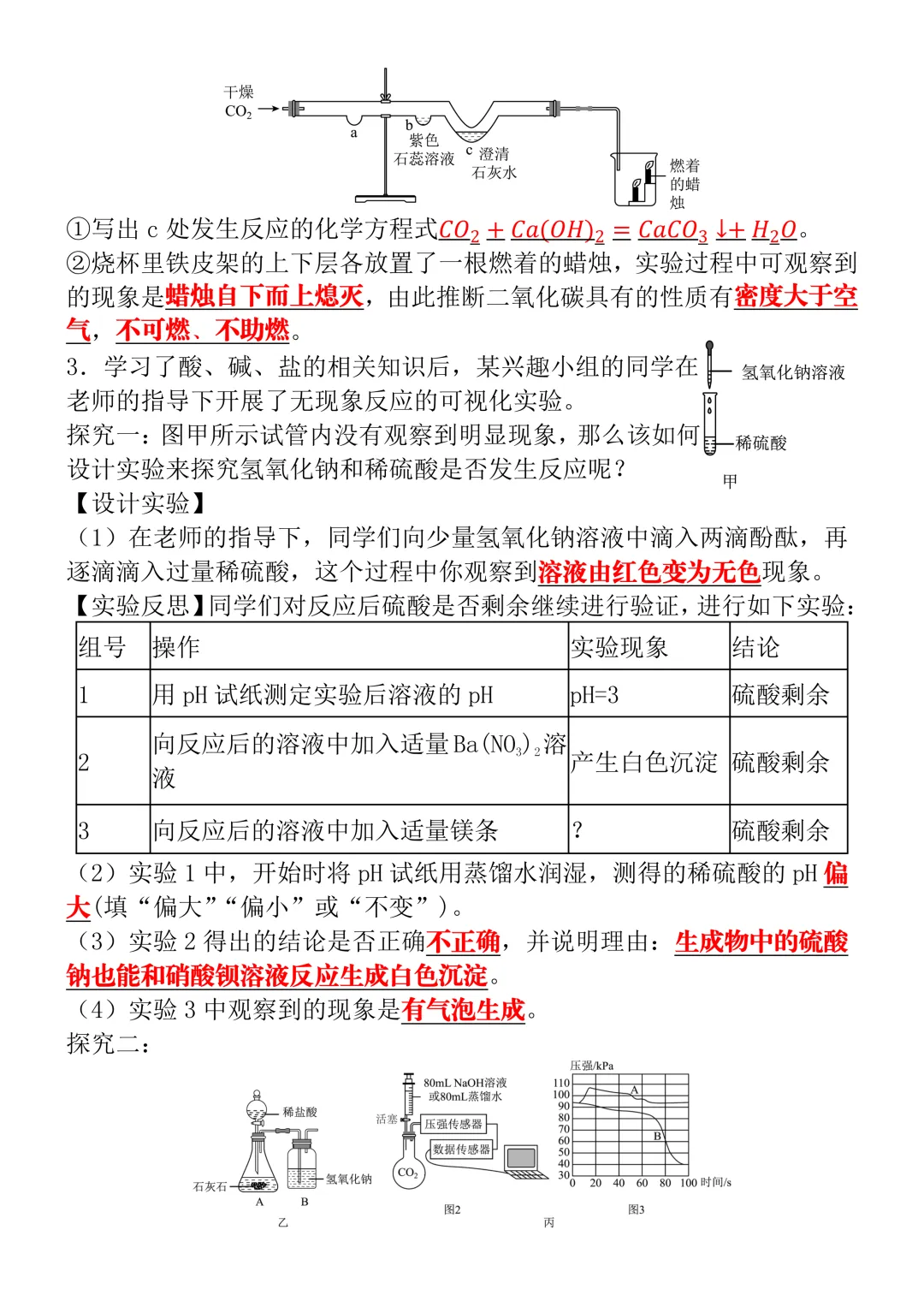 2026年中考化学常考易错实验题30道(含答案),考前冲刺必练,可打印! 第9张