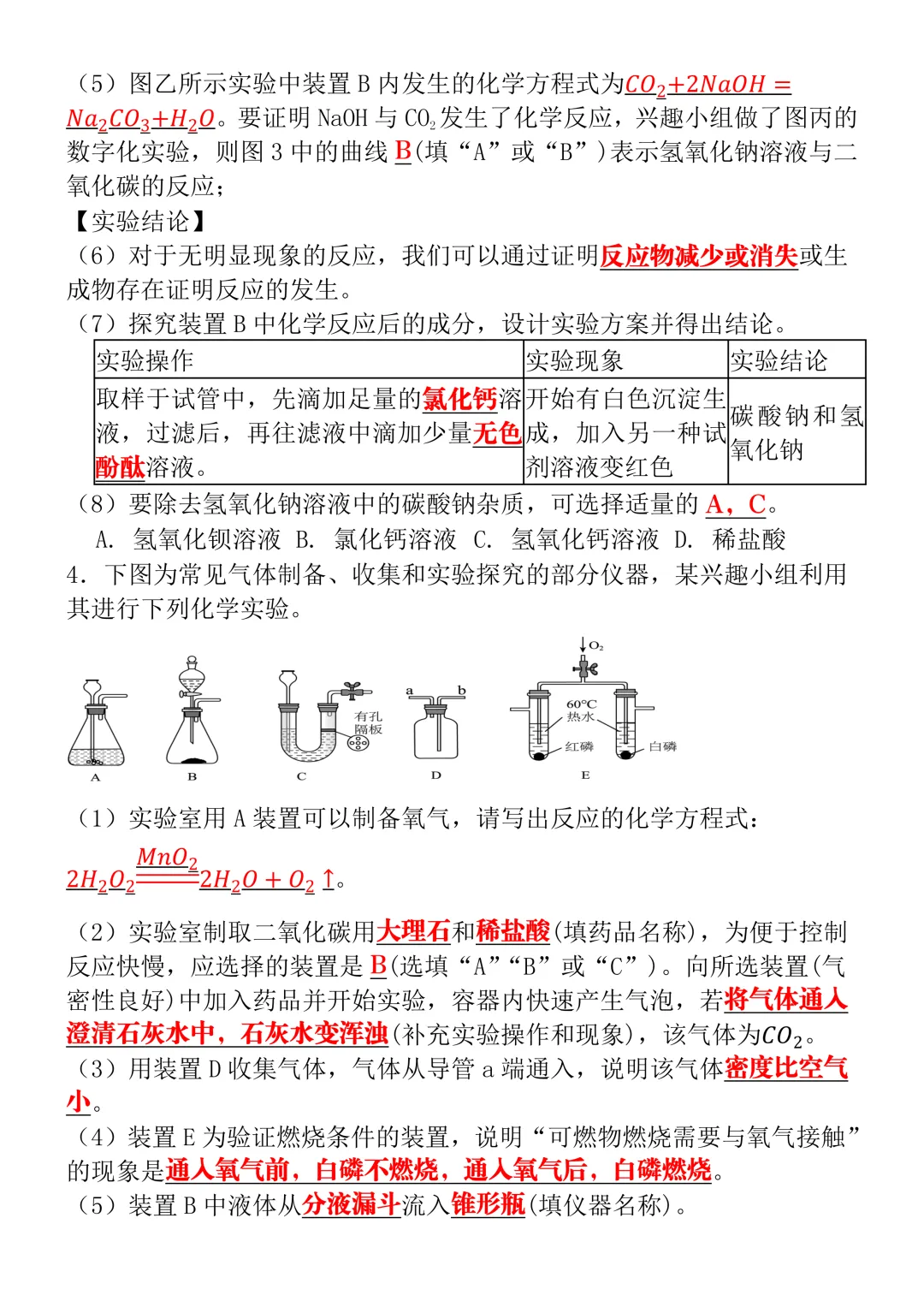 2026年中考化学常考易错实验题30道(含答案),考前冲刺必练,可打印! 第10张