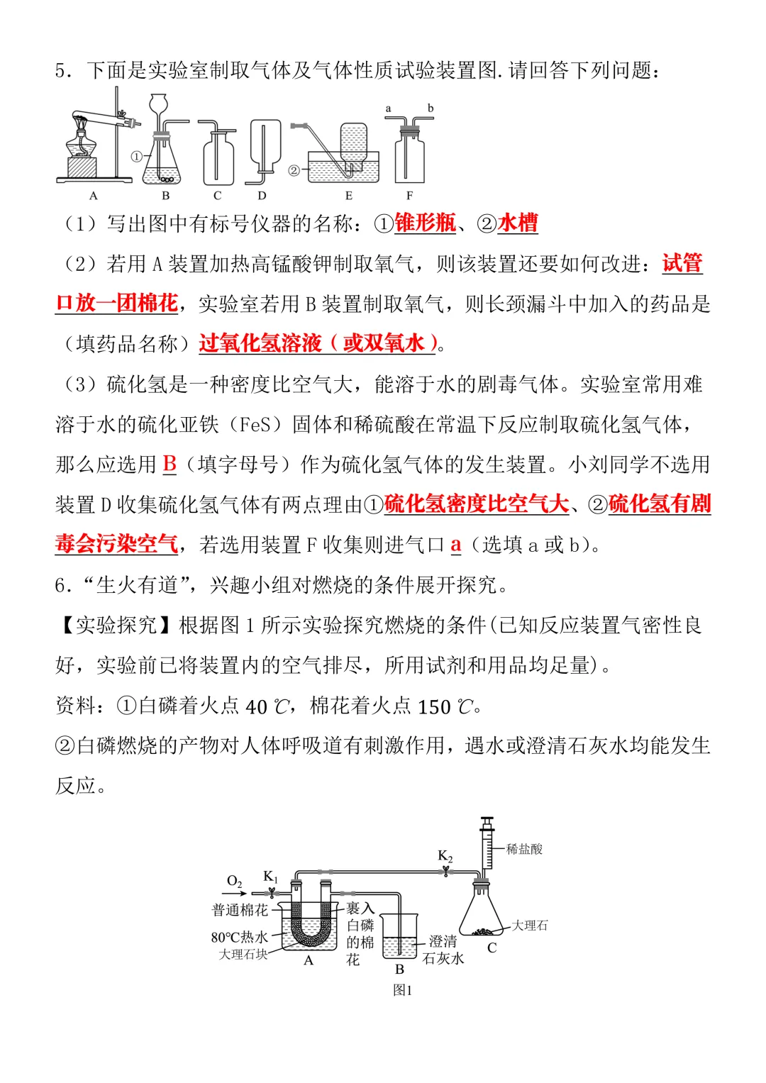 2026年中考化学常考易错实验题30道(含答案),考前冲刺必练,可打印! 第11张