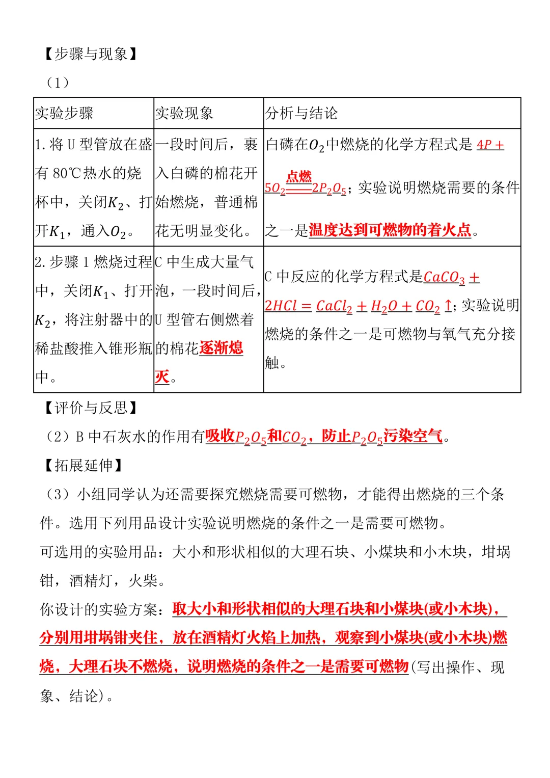 2026年中考化学常考易错实验题30道(含答案),考前冲刺必练,可打印! 第12张