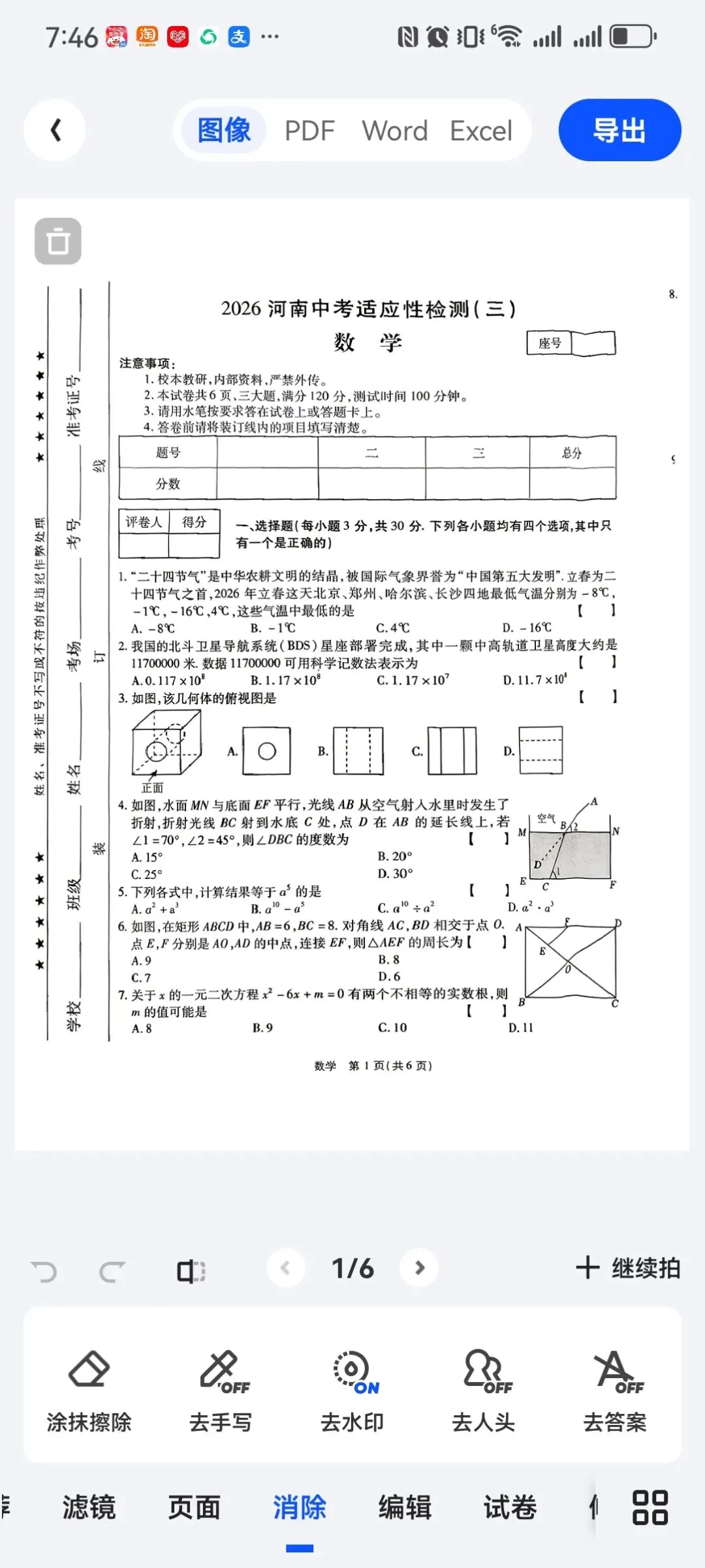 2026河南中考适应性检测(三)数学|真题+答案+深度解析,考前必刷 第1张 2026河南中考适应性检测(三)数学|真题+答案+深度解析,考前必刷 第1张