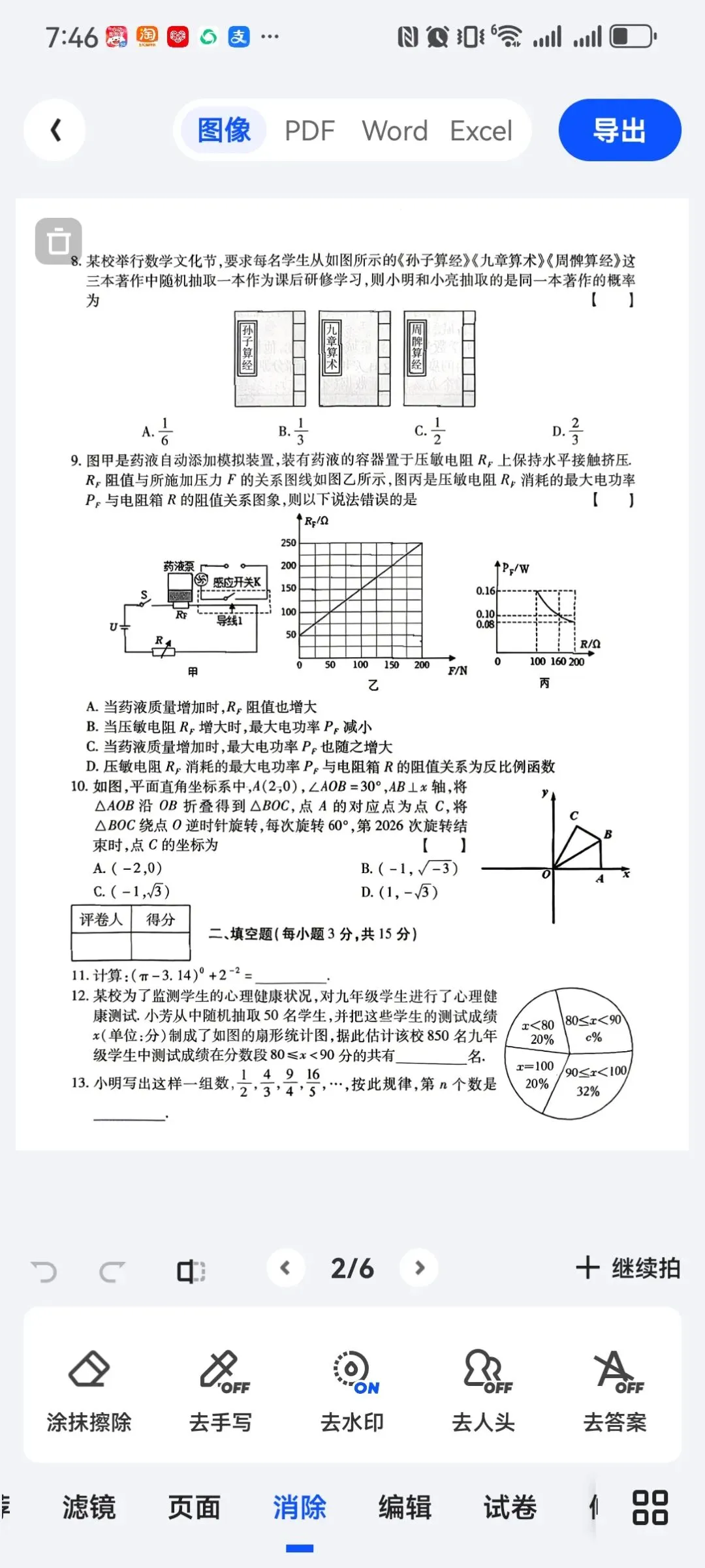2026河南中考适应性检测(三)数学|真题+答案+深度解析,考前必刷 第2张 2026河南中考适应性检测(三)数学|真题+答案+深度解析,考前必刷 第2张