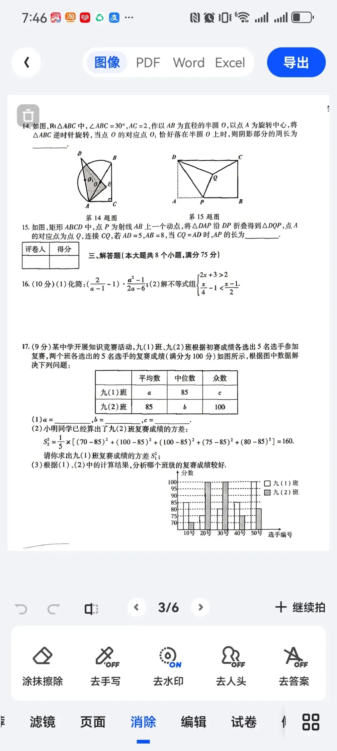 2026河南中考适应性检测(三)数学|真题+答案+深度解析,考前必刷 第3张 2026河南中考适应性检测(三)数学|真题+答案+深度解析,考前必刷 第3张