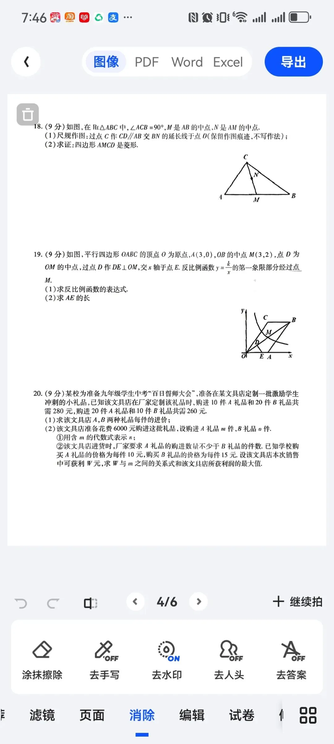 2026河南中考适应性检测(三)数学|真题+答案+深度解析,考前必刷 第4张 2026河南中考适应性检测(三)数学|真题+答案+深度解析,考前必刷 第4张