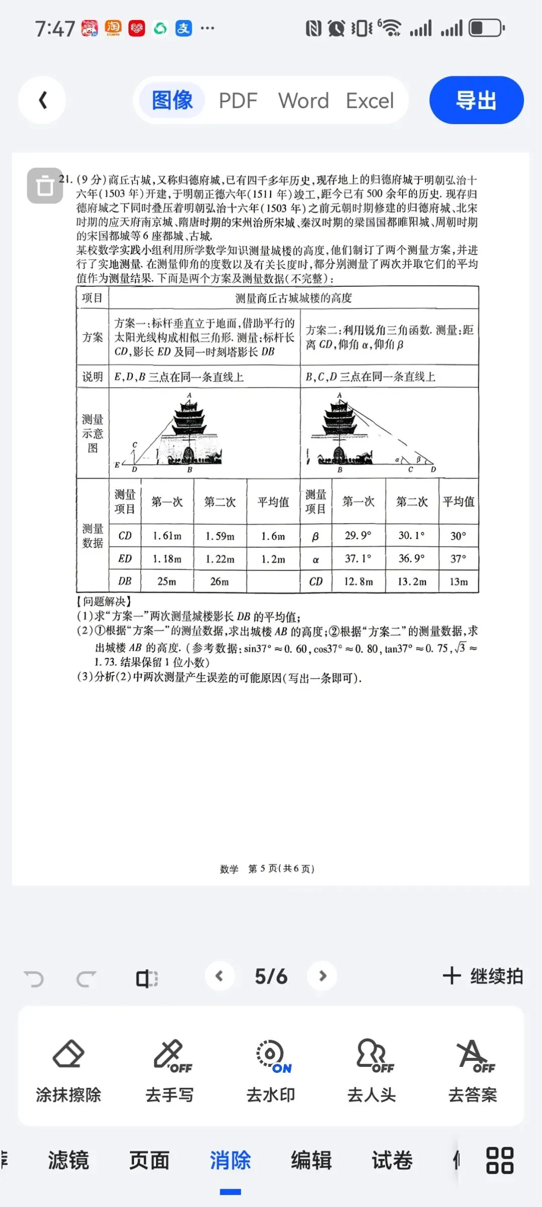 2026河南中考适应性检测(三)数学|真题+答案+深度解析,考前必刷 第5张 2026河南中考适应性检测(三)数学|真题+答案+深度解析,考前必刷 第5张