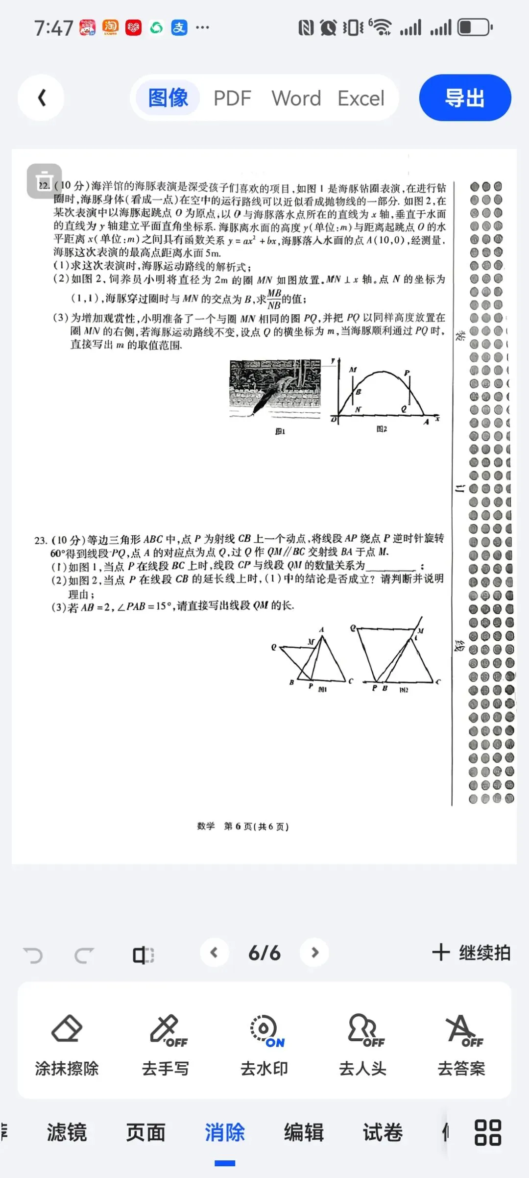 2026河南中考适应性检测(三)数学|真题+答案+深度解析,考前必刷 第6张 2026河南中考适应性检测(三)数学|真题+答案+深度解析,考前必刷 第6张