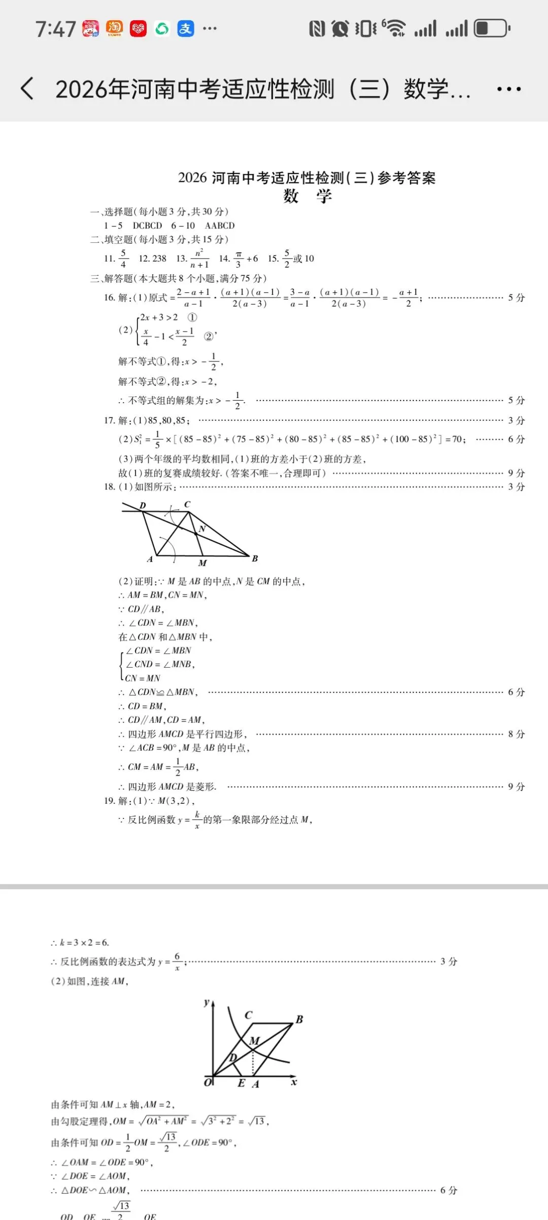 2026河南中考适应性检测(三)数学|真题+答案+深度解析,考前必刷 第7张 2026河南中考适应性检测(三)数学|真题+答案+深度解析,考前必刷 第7张