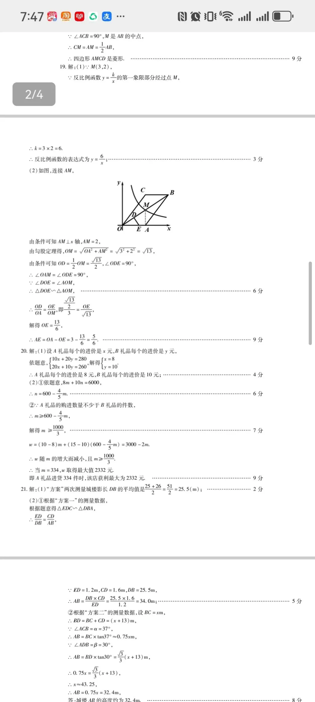 2026河南中考适应性检测(三)数学|真题+答案+深度解析,考前必刷 第8张 2026河南中考适应性检测(三)数学|真题+答案+深度解析,考前必刷 第8张